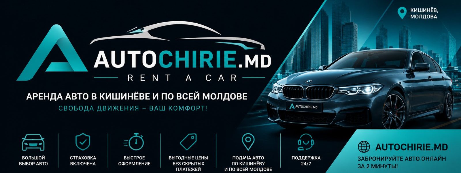 Прокат авто в молдове